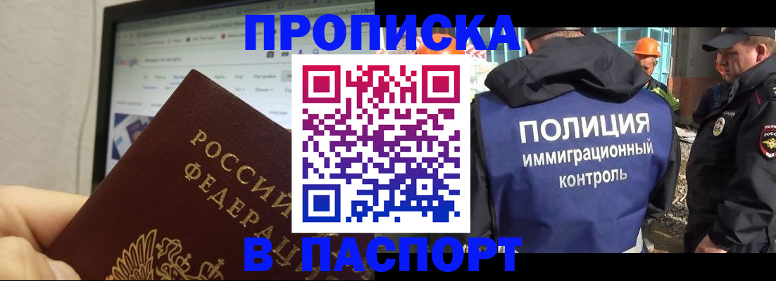 прописка 2025 в Вихоревке