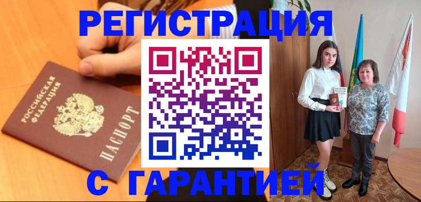 прописка в Вихоревке